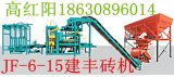 天津建豐液壓機(jī)械廠 專(zhuān)業(yè)打造小型免燒磚設(shè)備與解決方案